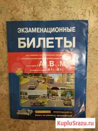 Билеты по вождению Ярославль