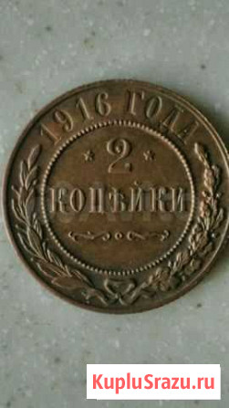 Монета 2 копейки 1916 Омск - изображение 1