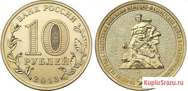 Сталинград Екатеринбург - изображение 1