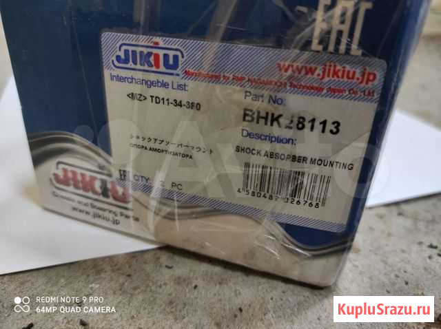 Комплект сайлентблоков заднего рычага BHK28113 Jik Иволгинск - изображение 1