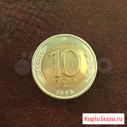 «10 рублей» 1992 года Симферополь - изображение 1