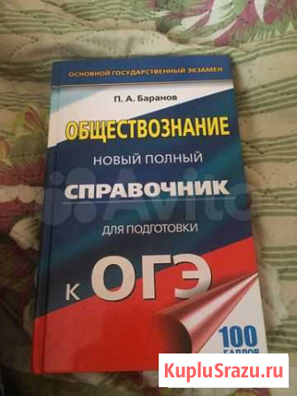 Справочник для подготовки к огэ по обществознанию Новоспасское - изображение 1