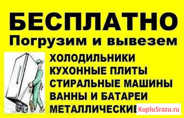 Вывоз чугунных ванн батарей Казань - изображение 1
