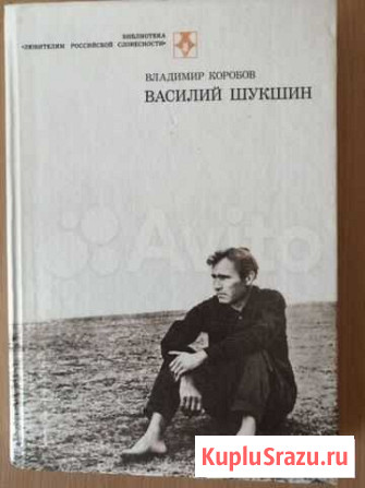 Василий Шукшин Петрозаводск - изображение 1