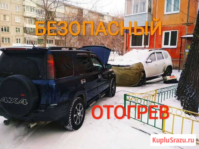 Отогрев авто Красноярск - изображение 1