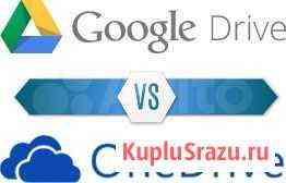 Google drive и one drive навсегда безлимитные Новосибирск