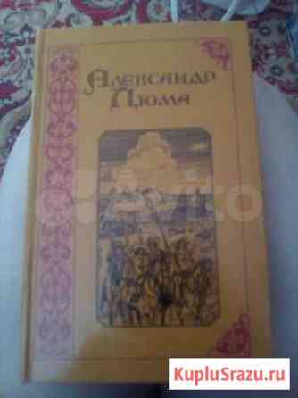 Книга Три мушкетёра Лысьва