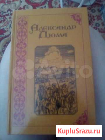 Книга Три мушкетёра Лысьва - изображение 1