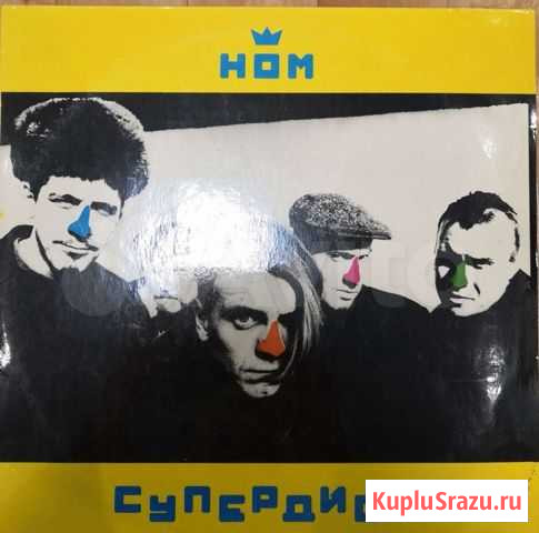 Виниловые пластинки группа ном Тюмень - изображение 1