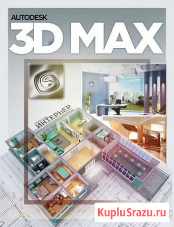 Курсы по обучению 3Ds max (3D Моделированию) Грозный - изображение 1