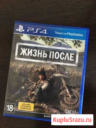 Жизнь после ps4 Абакан - изображение 1