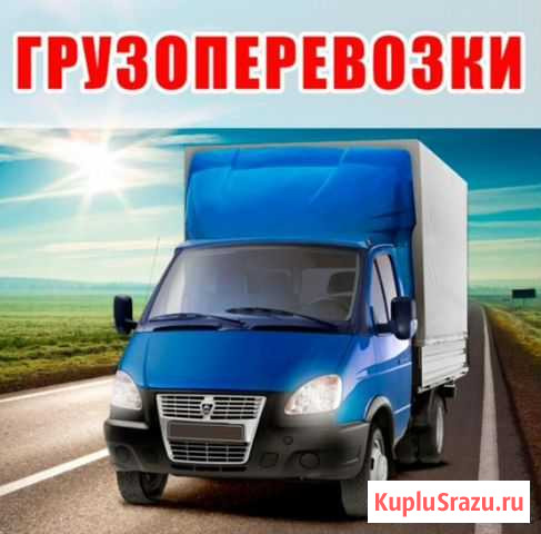 Грузоперевозки Таловая - изображение 1