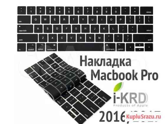 Силиконовая накладка Apple Macbook Pro 13/15 USA Краснодар