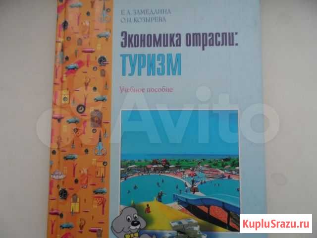 Туризм Экономика отрасли Красноярск - изображение 1