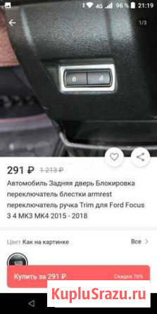 Ford Focus запасная часть новая блокировка дверей Липецк - изображение 1
