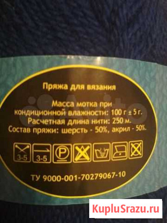 Пряжа для вязания Троицк - изображение 1