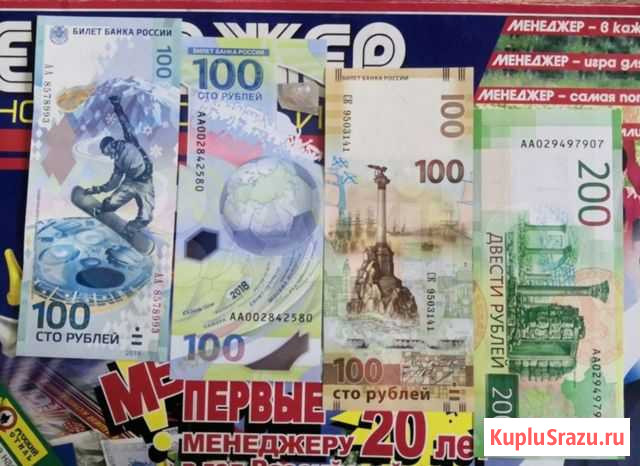 Купюры Сочи фифа крым Кемерово - изображение 1