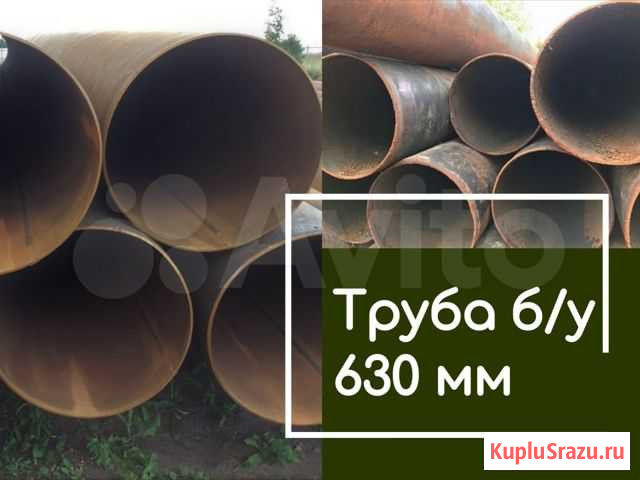 Труба б/у Егорьевск - изображение 1