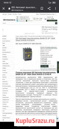 Автомат 3х фазный Мурманск - изображение 1