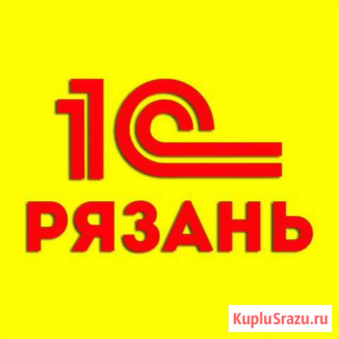1С программисты в Рязани. Быстро Рязань - изображение 1