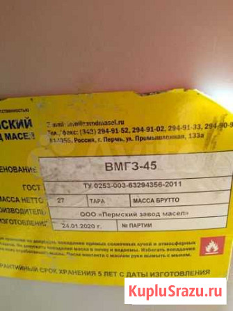 Продам масло вмгз 45 Благовещенск - изображение 1