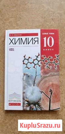Химия 10 класс Новокузнецк - изображение 1