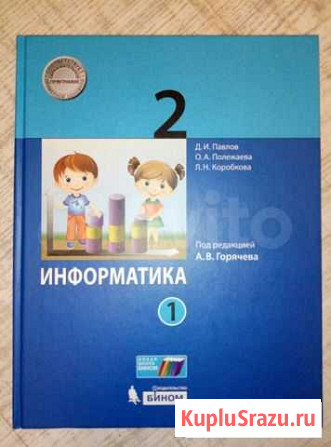 Комплект учебников по информатике 2 класс Химки - изображение 1