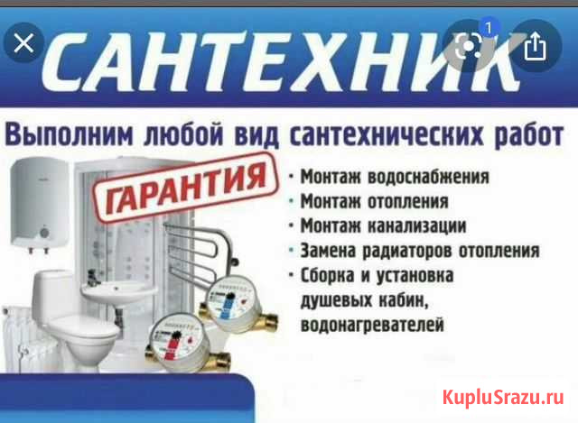 Услуги сантехника Югорск - изображение 1