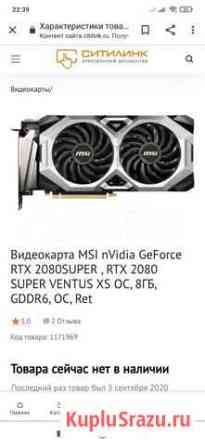 Rtx 2080 super Нальчик