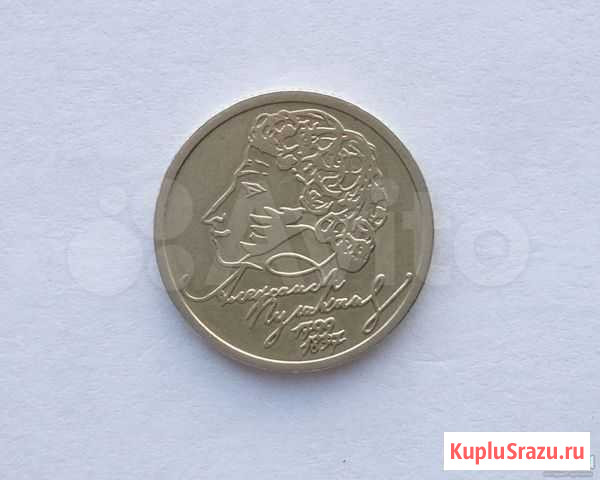 1 рубль 1999 с пушкиным спмд Пенза - изображение 1