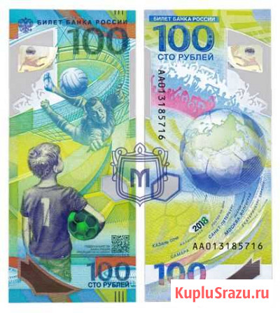 100 футбол 2018 фифа Щёлково - изображение 1