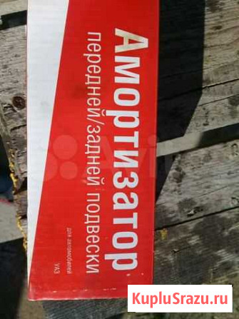 Продам амортизатор на УАЗ 469 Выборг - изображение 1