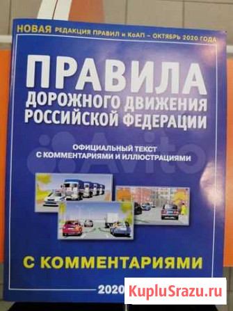Пдд РФ с комментариями Белгород - изображение 1