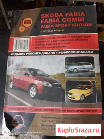 Журнал для автомобиля skoda fabia Старый Оскол - изображение 1