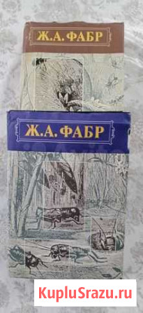 Книга Фабр Нравы насекомых Сергиев Посад - изображение 1