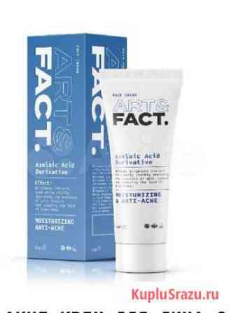 Крем для лица ART fact azelaic acid Казань
