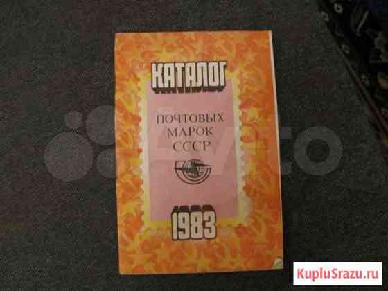 Каталог почтовых марок СССР 1983 год Электросталь