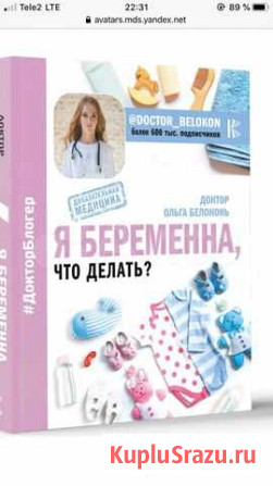 Книга Я беременна, что делать Улан-Удэ - изображение 1