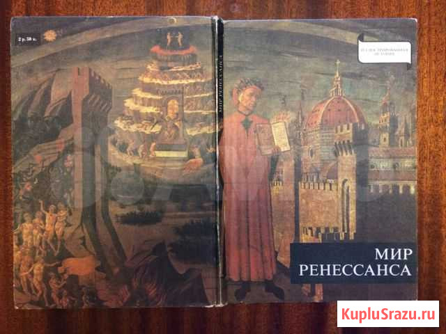 Книга Мир ренессанса Петрозаводск - изображение 1
