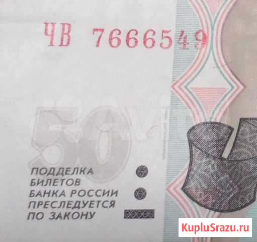 Купюра с красивым номером Краснодар - изображение 1