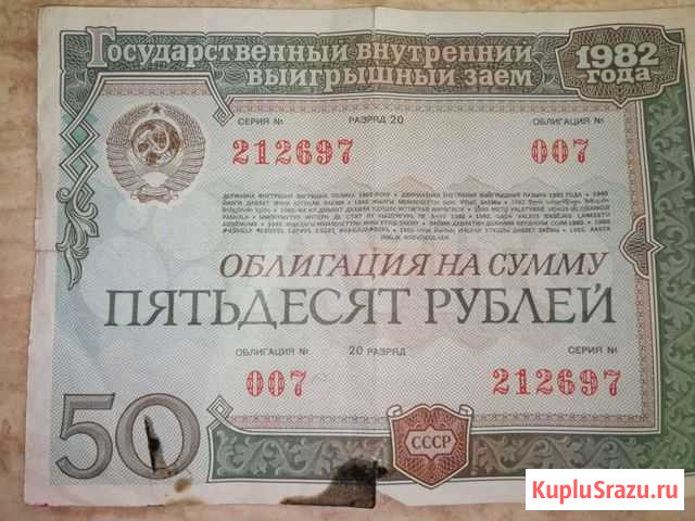 Облигация гввз 1982 года Благовещенск - изображение 1