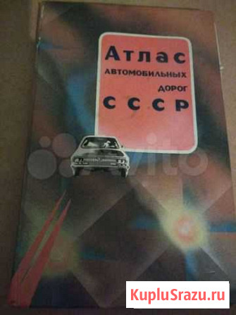 Атлас автомобильных дорог СССР Сегежа - изображение 1