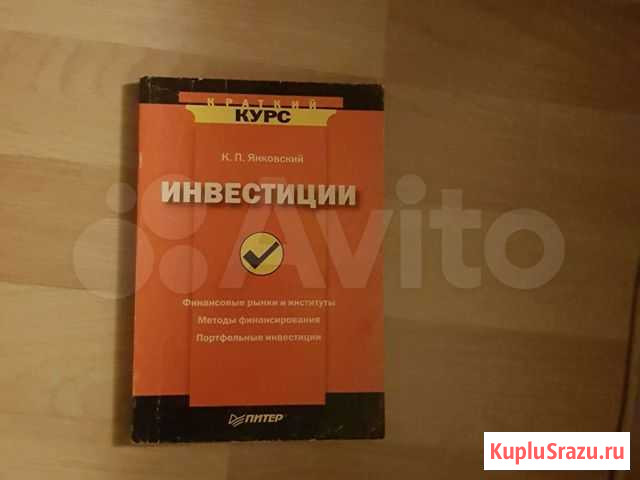 Краткий курс инвестиции Красноярск - изображение 1