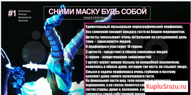 Ищу спонсора, инвестора для иммерсивного шоу Москва - изображение 1