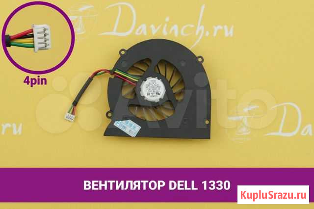 Вентилятор (кулер) для ноутбука Dell XPS 1330 Хабаровск - изображение 1