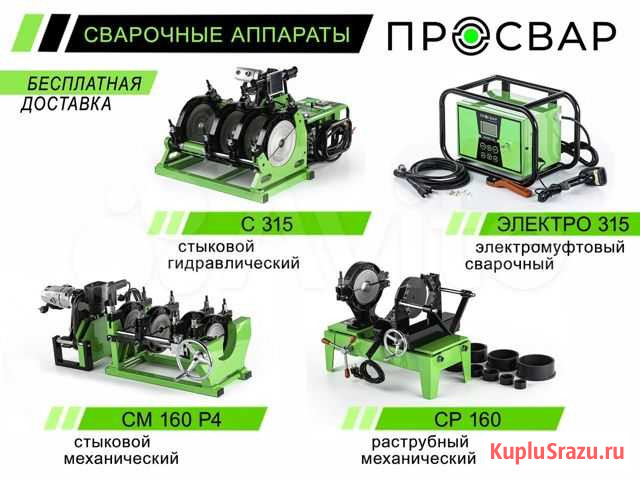 Аппараты для сварки пнд труб Переславль-Залесский - изображение 1