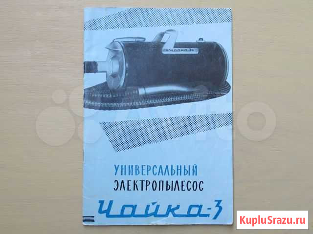 Электропылесос Чайка 3 Жуковский - изображение 1