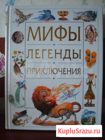 Мифы. Легенды. Приключения Одинцово - изображение 1
