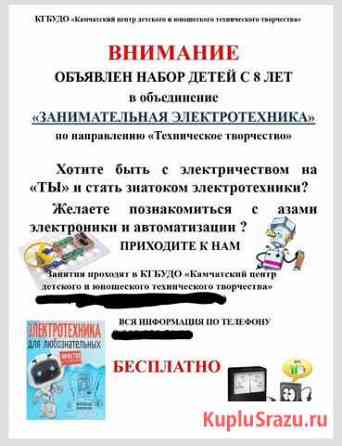 Занятия Электротехническое моделирование с 8 лет Петропавловск-Камчатский