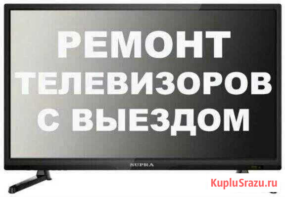 Ремонт LED,LCD телевизоров Балашов - изображение 1